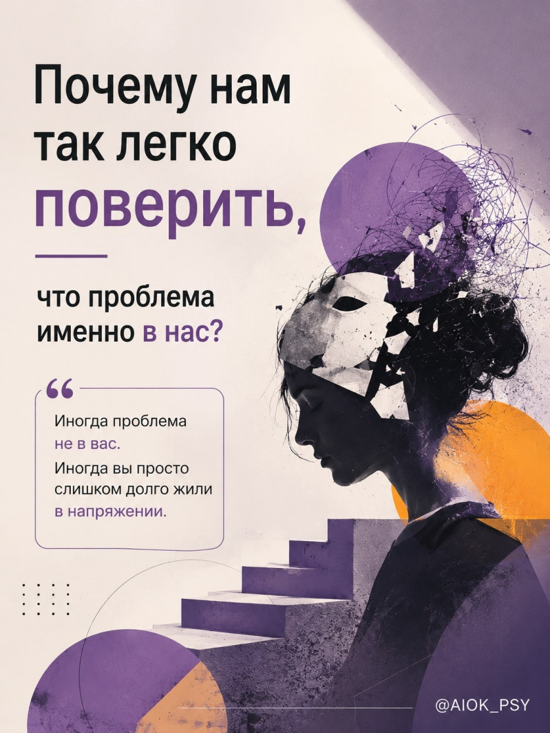 Почему нам так легко поверить, что проблема именно в...